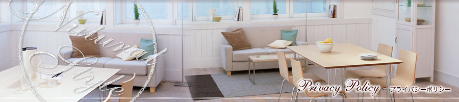 プライバシーポリシー